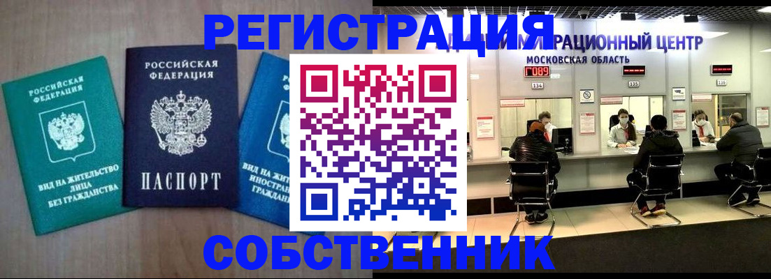 прописка для кредита в Котельниках